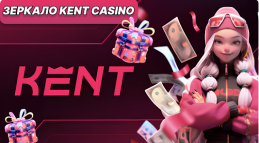 Kent Casino рабочее зеркало